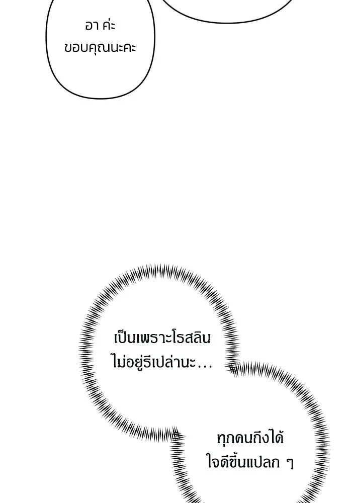 ฉันจะจีบท่านดยุกแดนเหนือ ตอนที่ 46 รูปที่ 56