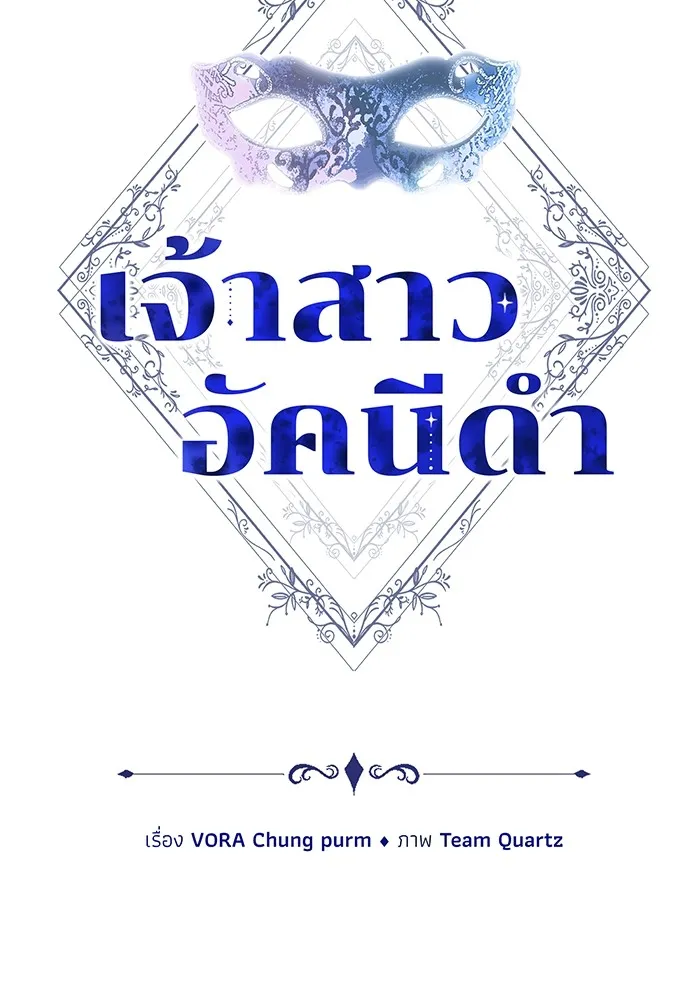 เจ้าสาวอัคนีดำ ตอนที่ 57 รูปที่ 26