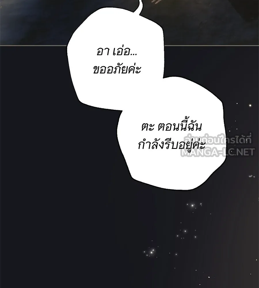สาว(ลับ)ใช้ของท่านเคานต์ตาบอด ตอนที่ 47 รูปที่ 114