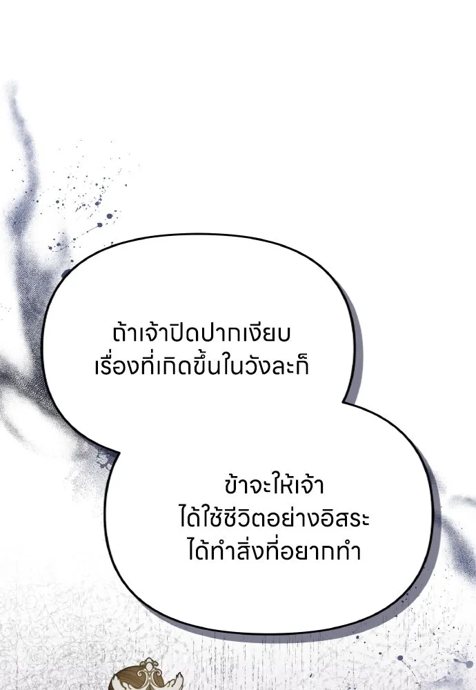 ข้าเนี่ยนะเป็นพระสนม ตอนที่ 102 มาเพื่อกล่าวอำลา รูปที่ 49