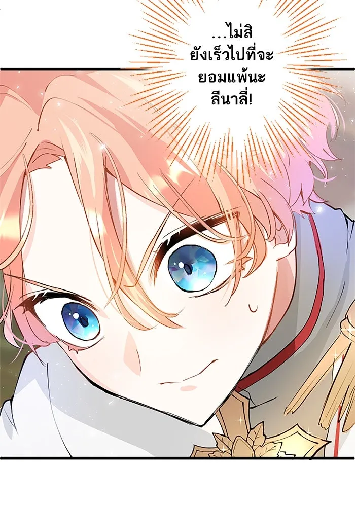 คุณหนูย้อนเวลามาเป็นอัศวิน ตอนที่ 4 รูปที่ 44