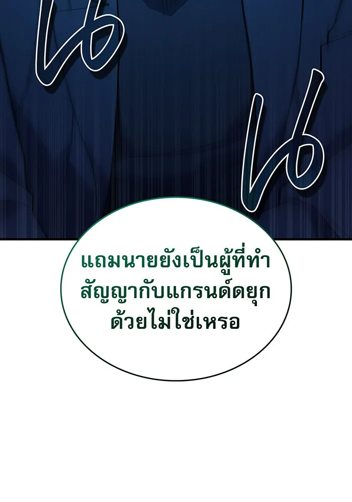 เกิดใหม่พร้อมพลังแห่งราชัน ตอนที่ 74 รูปที่ 155