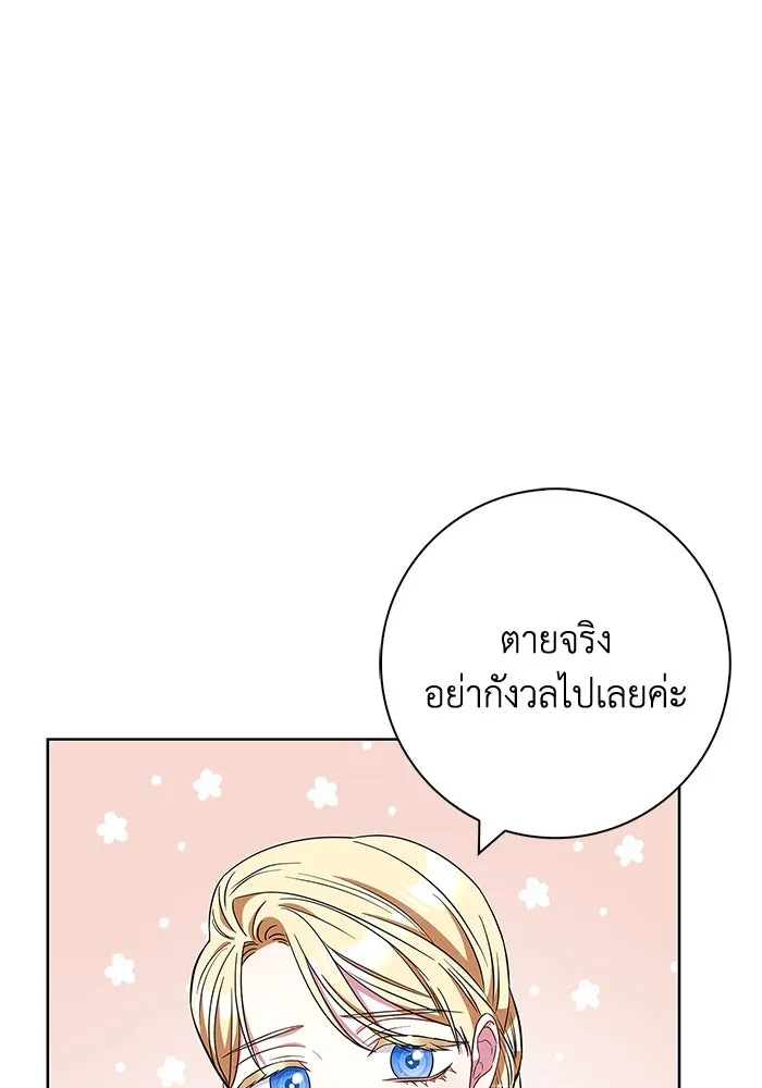 ฉันกลายเป็นแม่พระเอกนิยายจอมเสเพล ตอนที่ 26 รูปที่ 58