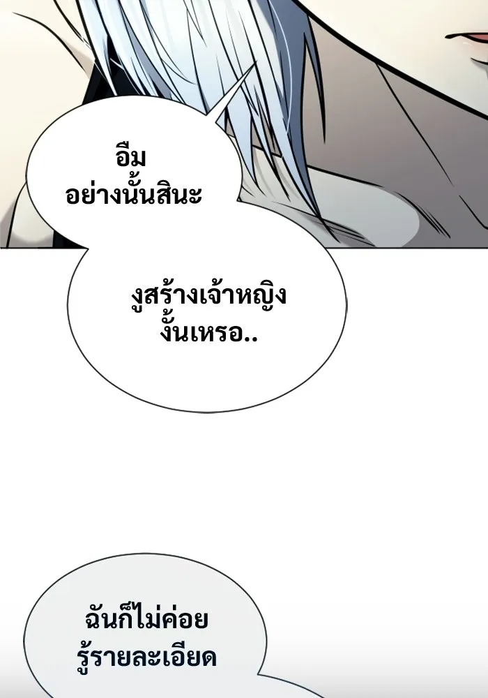 อูเร็ค มาซิโน่ ตอนที่ 52 ฉันจะฆ่ากษัตริย์ให้เอง รูปที่ 28