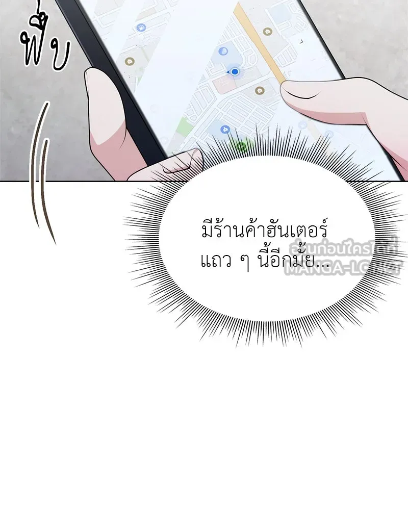 คนสวนโลกฮันเตอร์ ตอนที่ 2 รูปที่ 66