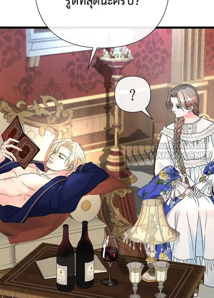 องค์ชายผู้อื้อฉาว ตอนที่ 59 รูปที่ 21