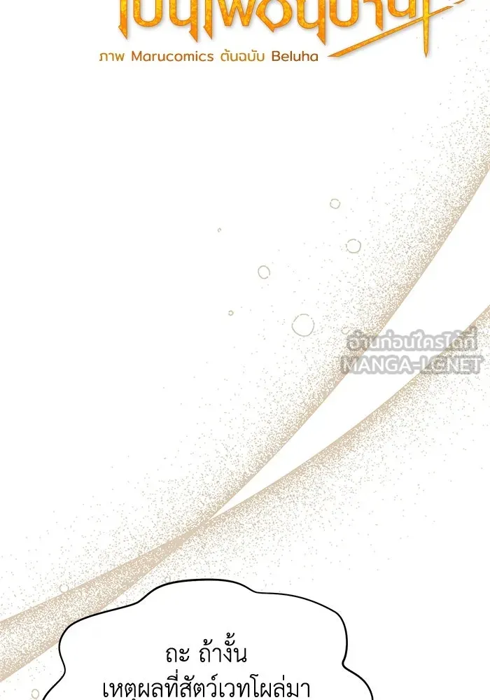 อยู่ดี ๆ ก็มีนางเอกนิยายเป็นเพื่อนบ้าน ตอนที่ 44 รูปที่ 30