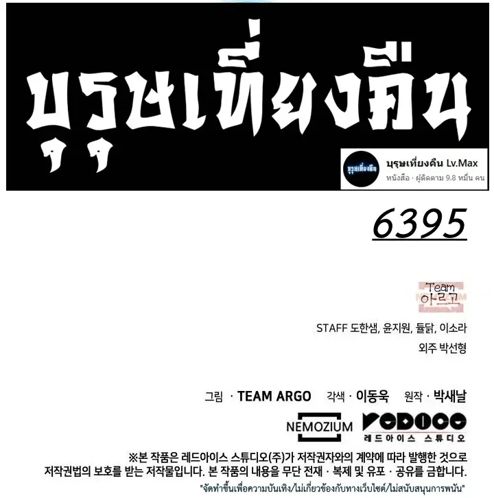 Overgeared จ_าวแห_งย_ทธภ_ณฑ_ ตอนที่ ตอนที่ 328 รูปที่ 17