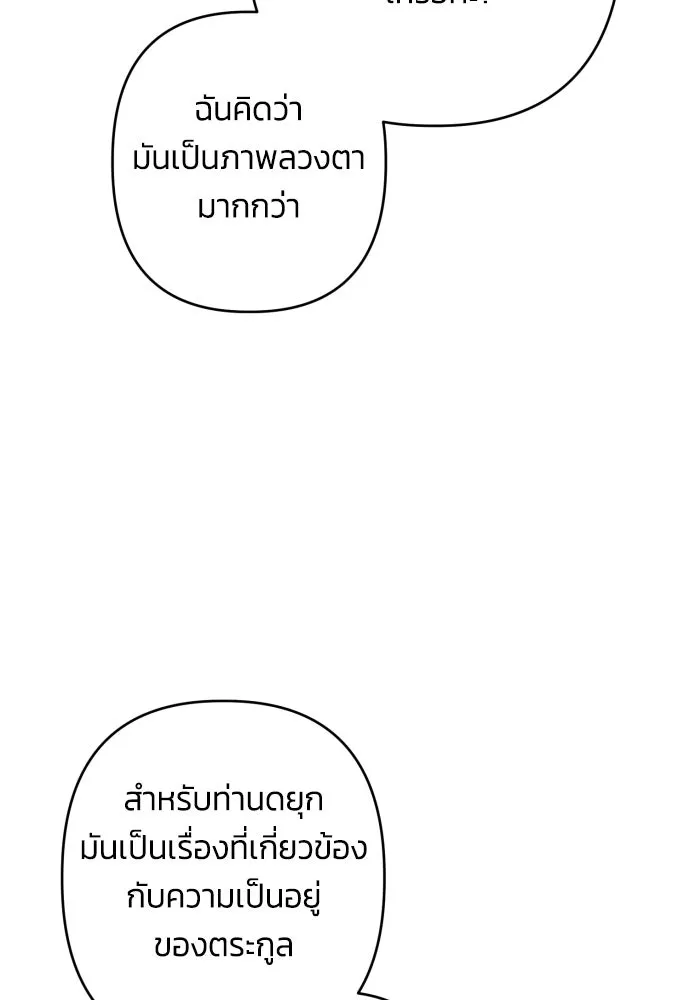 ฉันจะจีบท่านดยุกแดนเหนือ ตอนที่ 63 รูปที่ 119