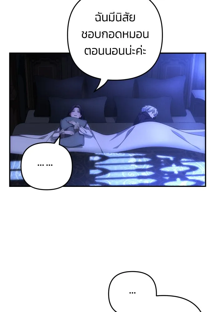 ฉันจะจีบท่านดยุกแดนเหนือ ตอนที่ 9 รูปที่ 41