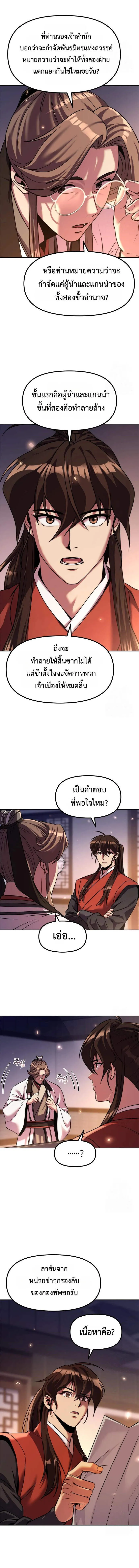 Chronicles of the Demon Faction ตำนานการเก_ดใหม_ในล_ทธ_มาร ตอนที่ ตอนที่ 112 รูปที่ 18