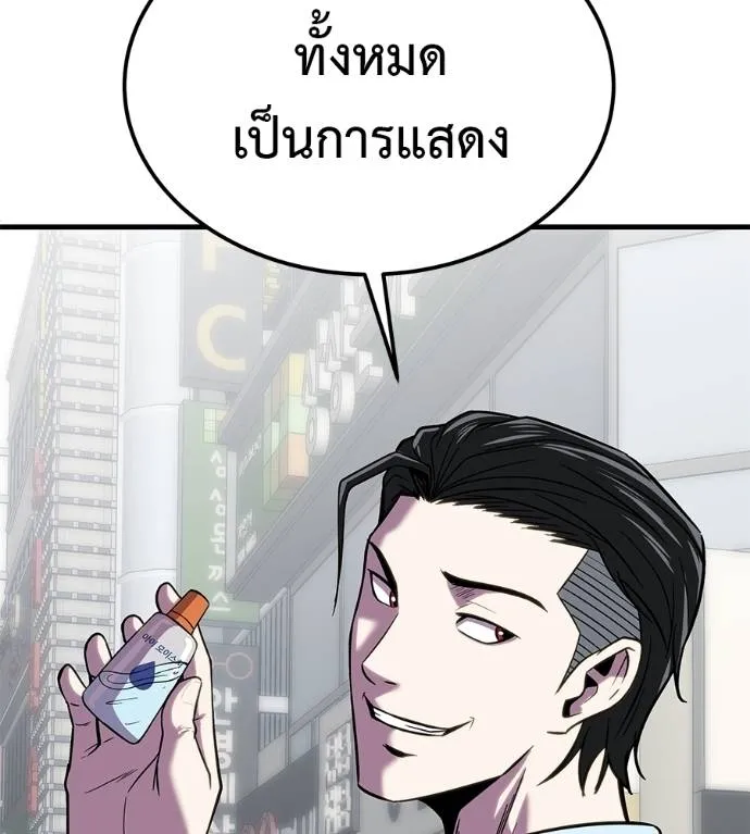 เรียกฉันว่าพระเจ้า ตอนที่ 8 รูปที่ 151