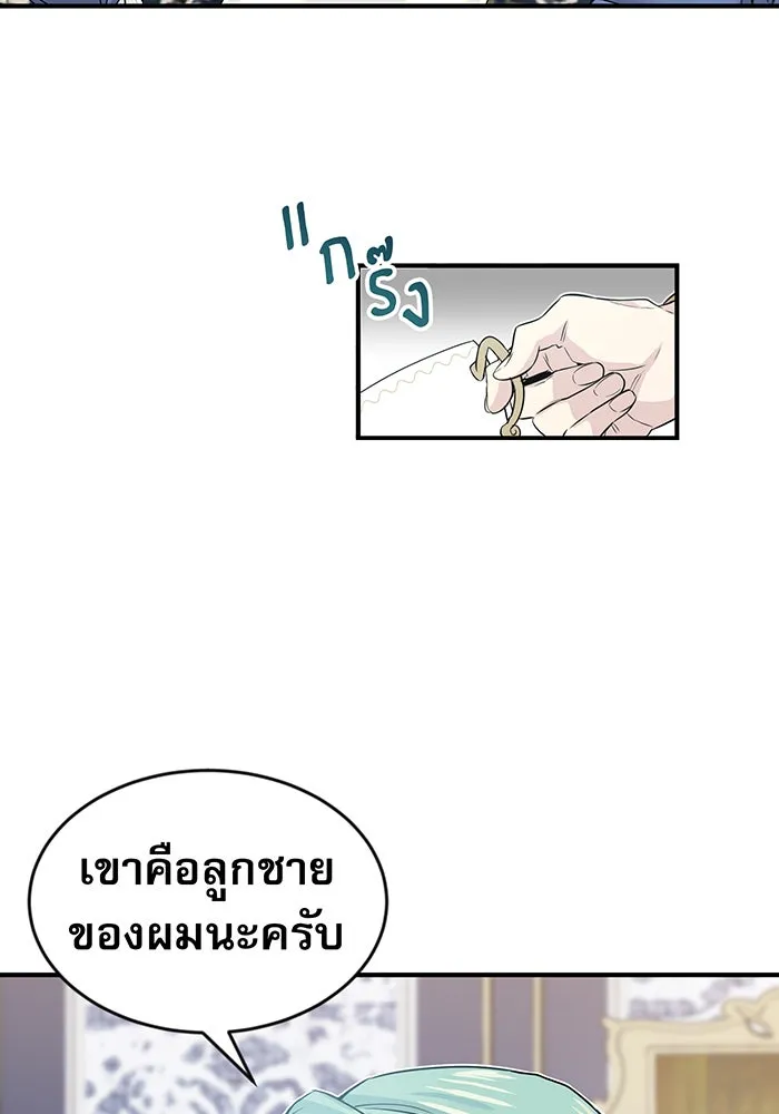 จอมเวทเกิดใหม่ในรอบ 66666 ปี ตอนที่ 2 รูปที่ 32