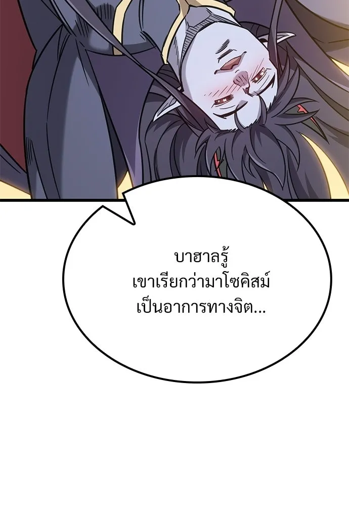 วิถีชาวนาของราชาปีศาจ ตอนที่ 58 รูปที่ 62