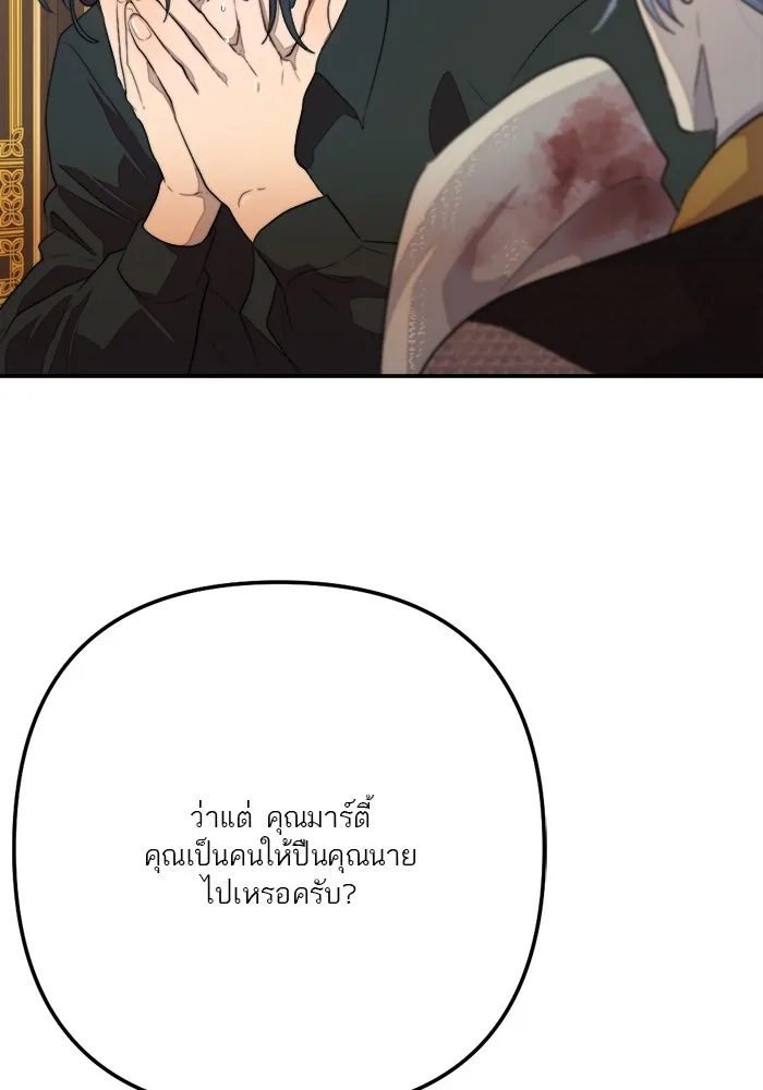 เปย์นี้เพื่อนาย My Sugar Baby ตอนที่ 79 เดือนแรก  กลับสู่การควบคุม รูปที่ 25