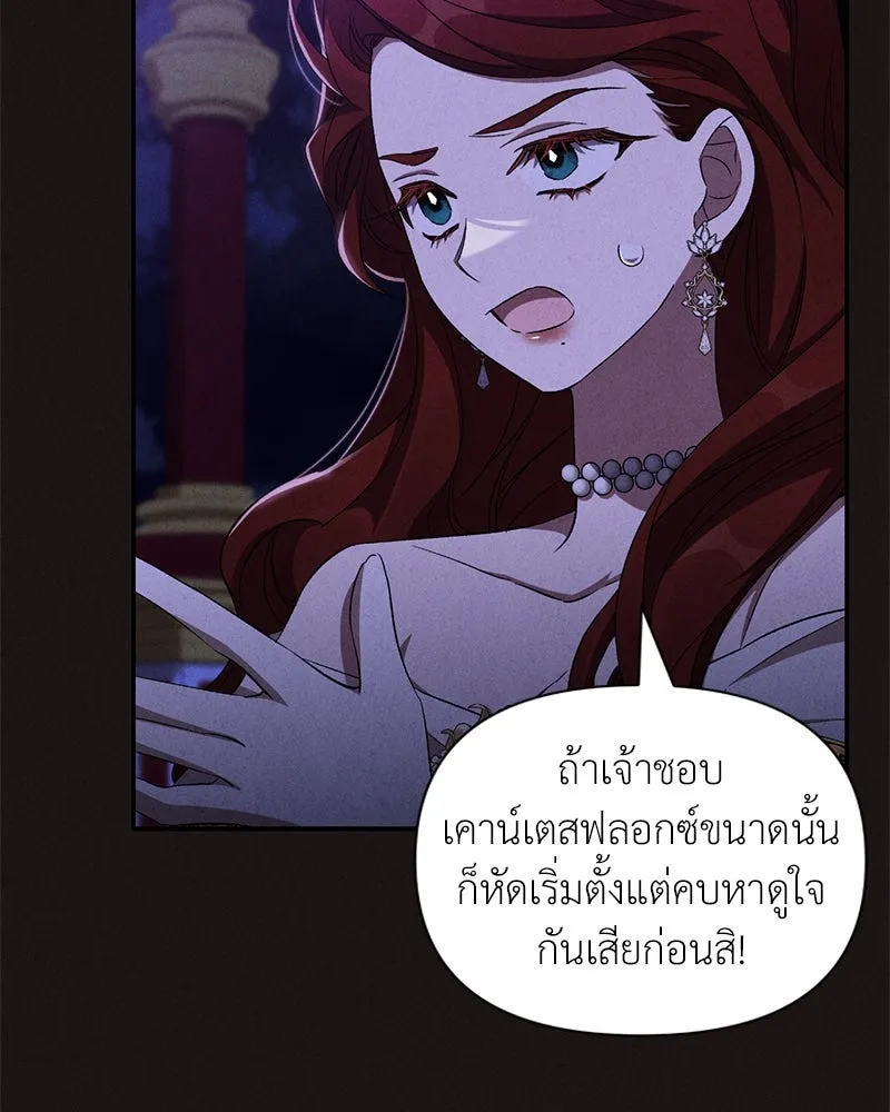 โอ้ ศัตรูที่รัก ตอนที่ 68 รูปที่ 83