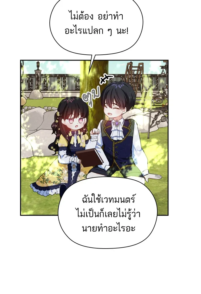 บุตรสาวของดยุกปีศาจ ตอนที่ 27 รูปที่ 38