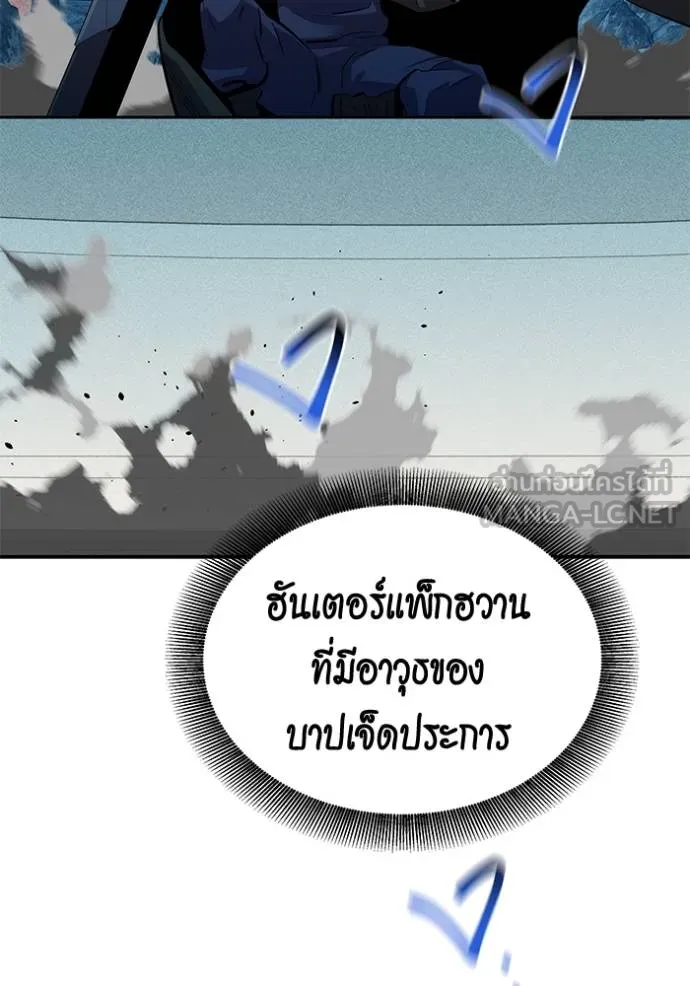 แยกร่างล่าอัตโนมัติ ตอนที่ 129 รูปที่ 139