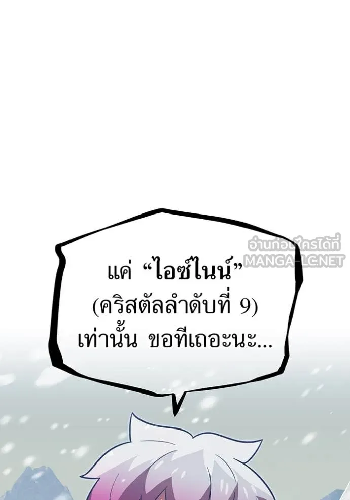 เพลเยอร์เลือดเทวะ ตอนที่ 94 รูปที่ 86