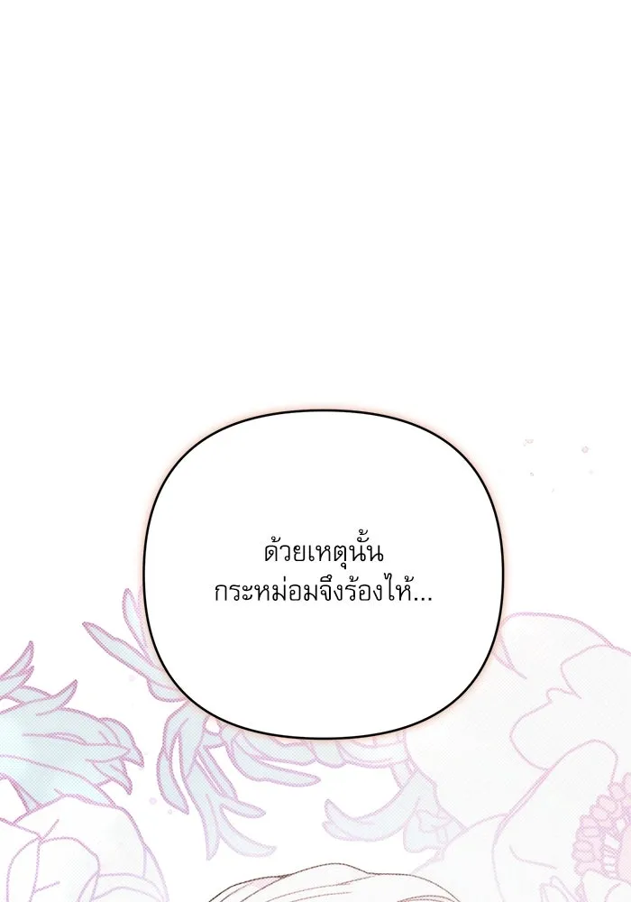 เกิดใหม่คราวนี้ ขอเป็นคนดีดูสักครั้ง ตอนที่ 86 รูปที่ 56