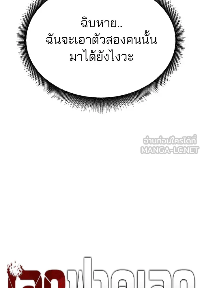 เลวฟาดเลว ตอนที่ 15 รูปที่ 15