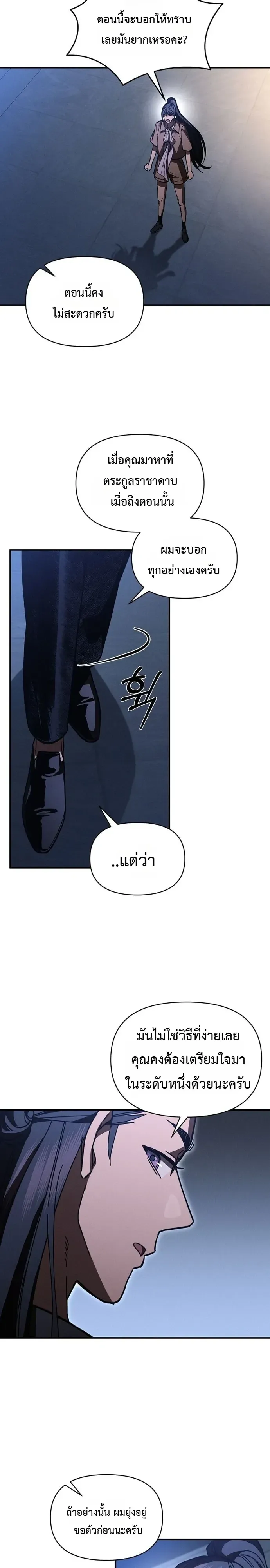 I Became the Successor of the Martial God ตอนที่ ตอนที่ 43 รูปที่ 16