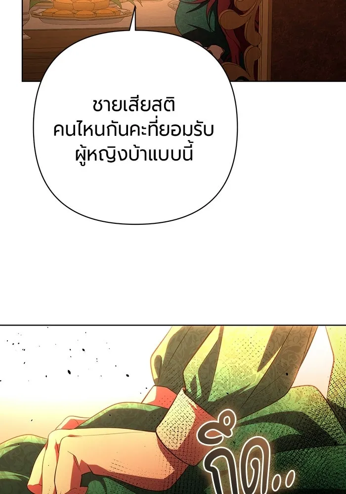 แด่ดยุกผู้สมบูรณ์แบบ ตอนที่ 1 รูปที่ 98