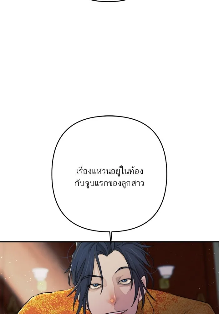 เปย์นี้เพื่อนาย My Sugar Baby ตอนที่ 86 เดือนสอง  อาเมน รูปที่ 26