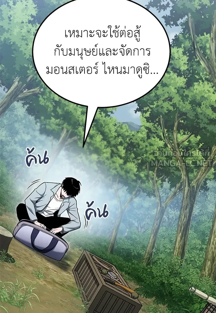 ผู้เชี่ยวชาญวันสิ้นโลก ตอนที่ 10 รูปที่ 54
