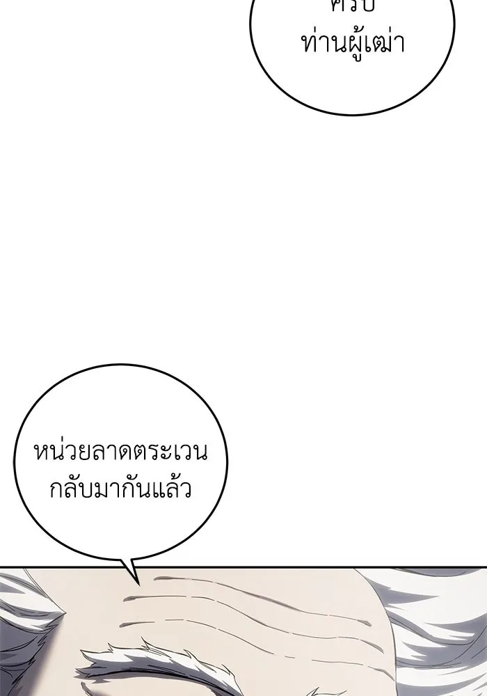 ยอดนักดาบผู้โอบอุ้มดารา ตอนที่ 71 รูปที่ 22