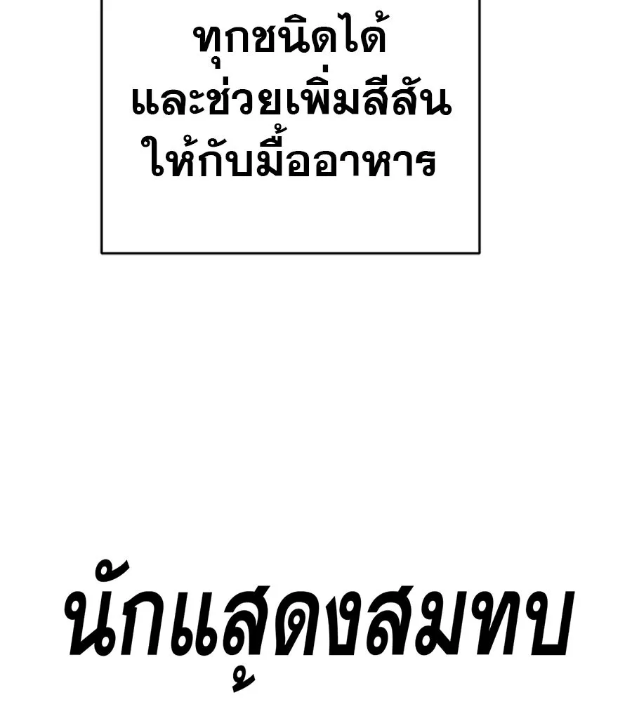 คอลเซ็นเตอร์เปลี่ยนชีวิต ตอนที่ 67 นักแสดงสมทบชั้นยอด รูปที่ 175