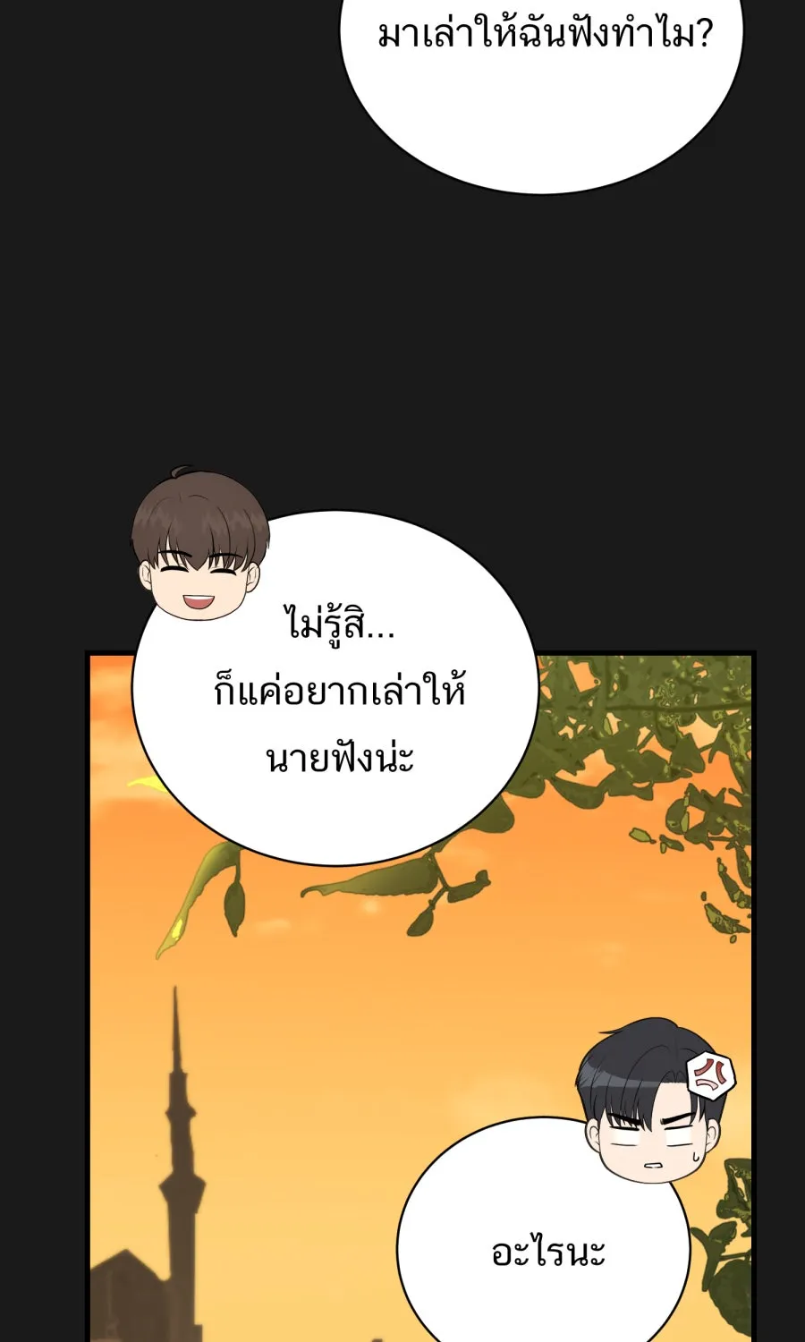 ตื่นมาอีกทีก็เป็นนายเอกไปซะแล้ว ตอนที่ 49 คนโกหก รูปที่ 23