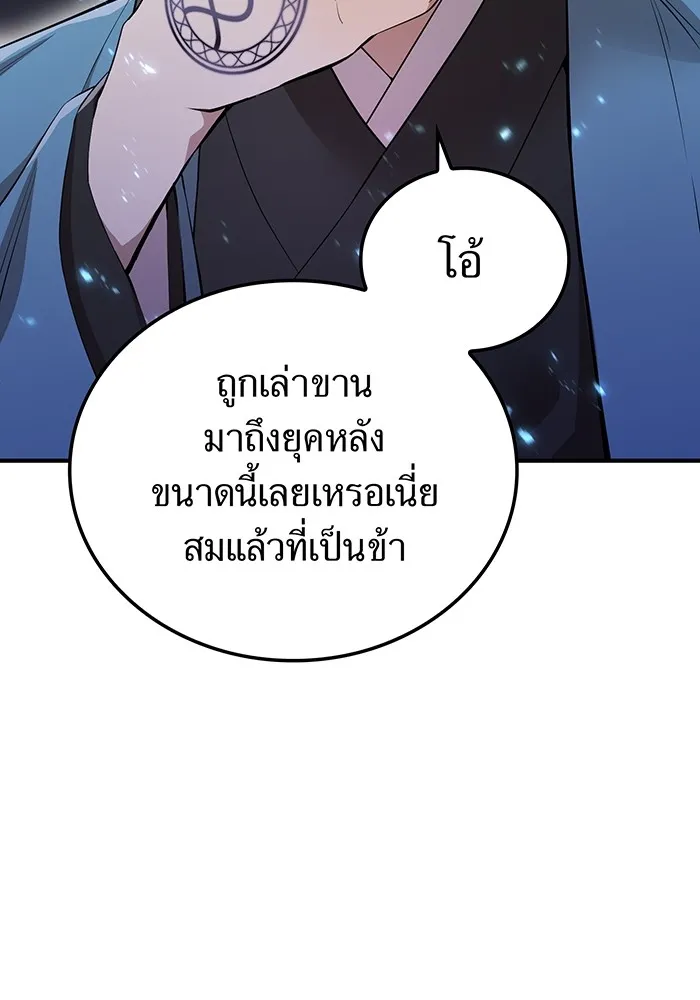 ฮันเตอร์สกิลโกง ตอนที่ 2 สัญญาณร้าย รูปที่ 23