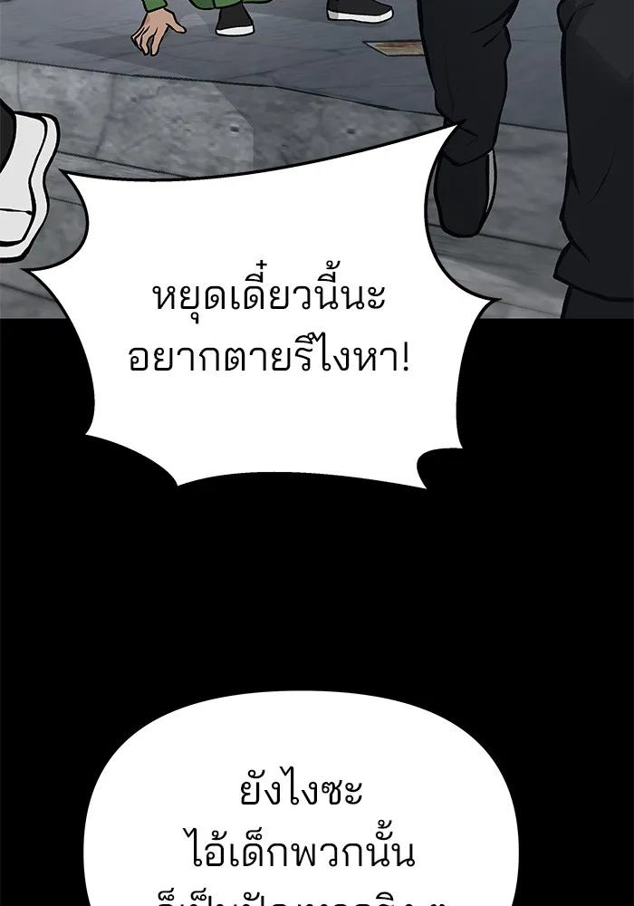 เลวฟาดเลว ตอนที่ 46 รูปที่ 119