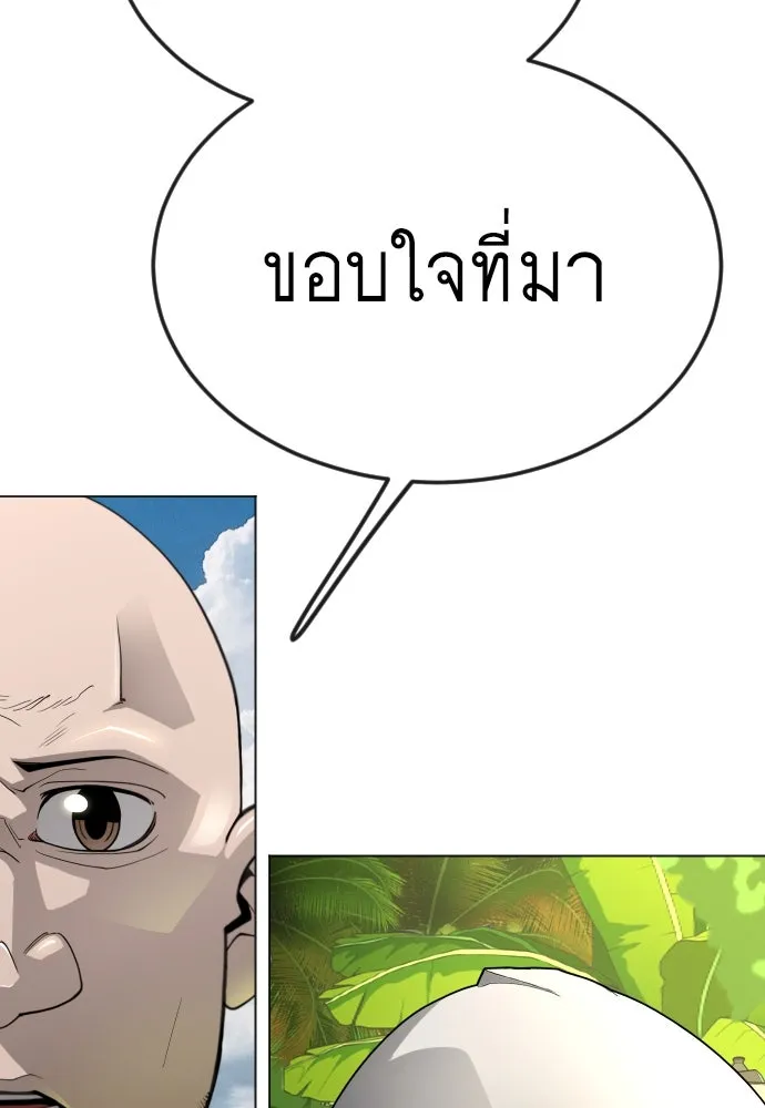 ยุคแห่งยอดมนุษย์ ตอนที่ 92 รูปที่ 152