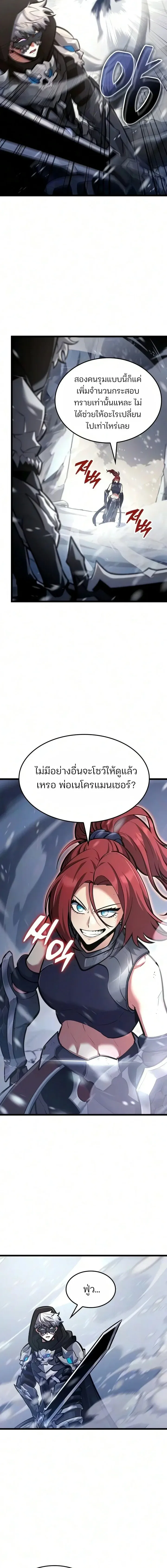 Emperor of Solo Play ราชาแห_งโซโล_เพลย_ ตอนที่ ตอนที่ 69 รูปที่ 17