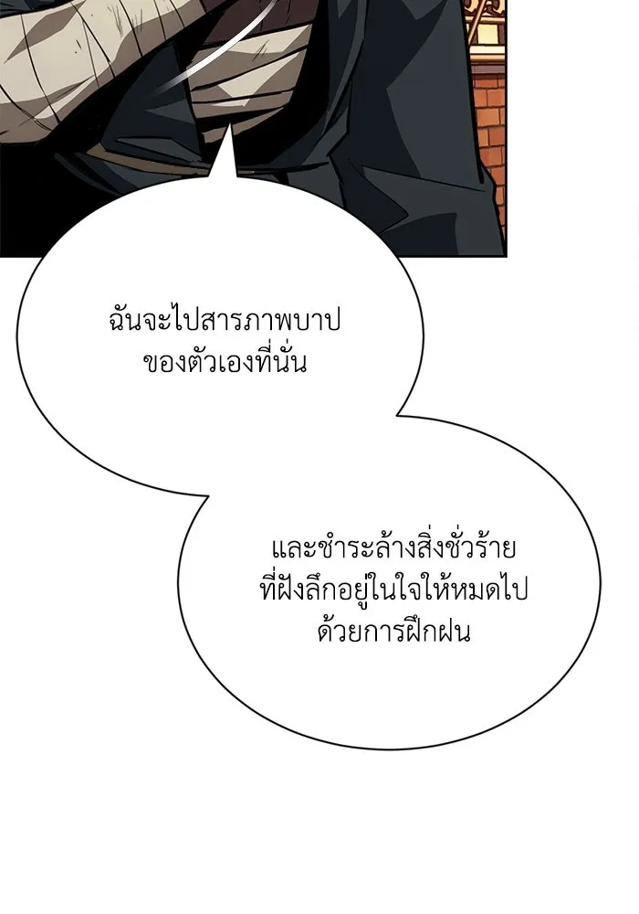 ชีวิตพลิกผันของลอร์ดผู้เกียจคร้าน ตอนที่ 71 แชมป์เปี้ยนผู้หวนคืน รูปที่ 8