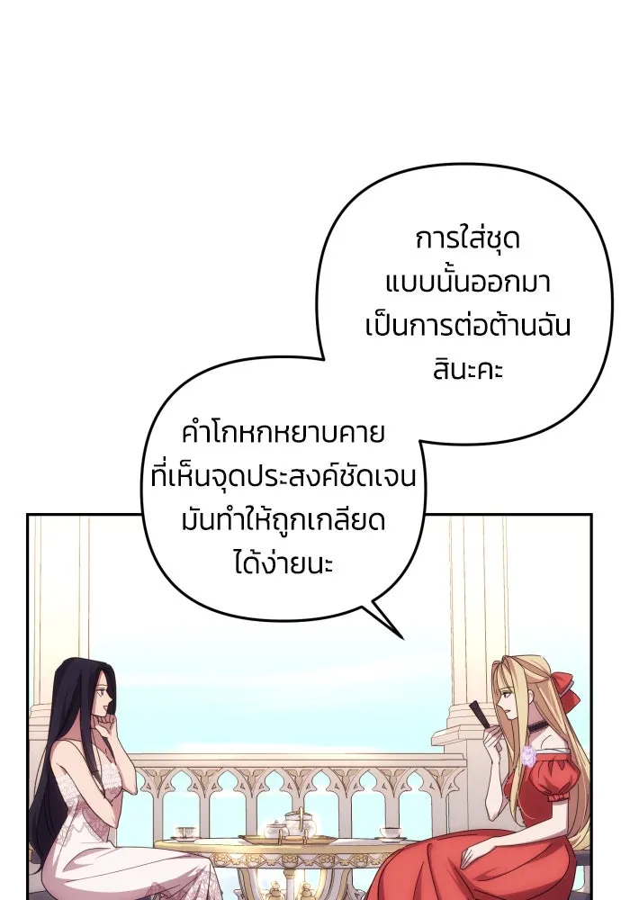 ฉันจะจีบท่านดยุกแดนเหนือ ตอนที่ 14 รูปที่ 10