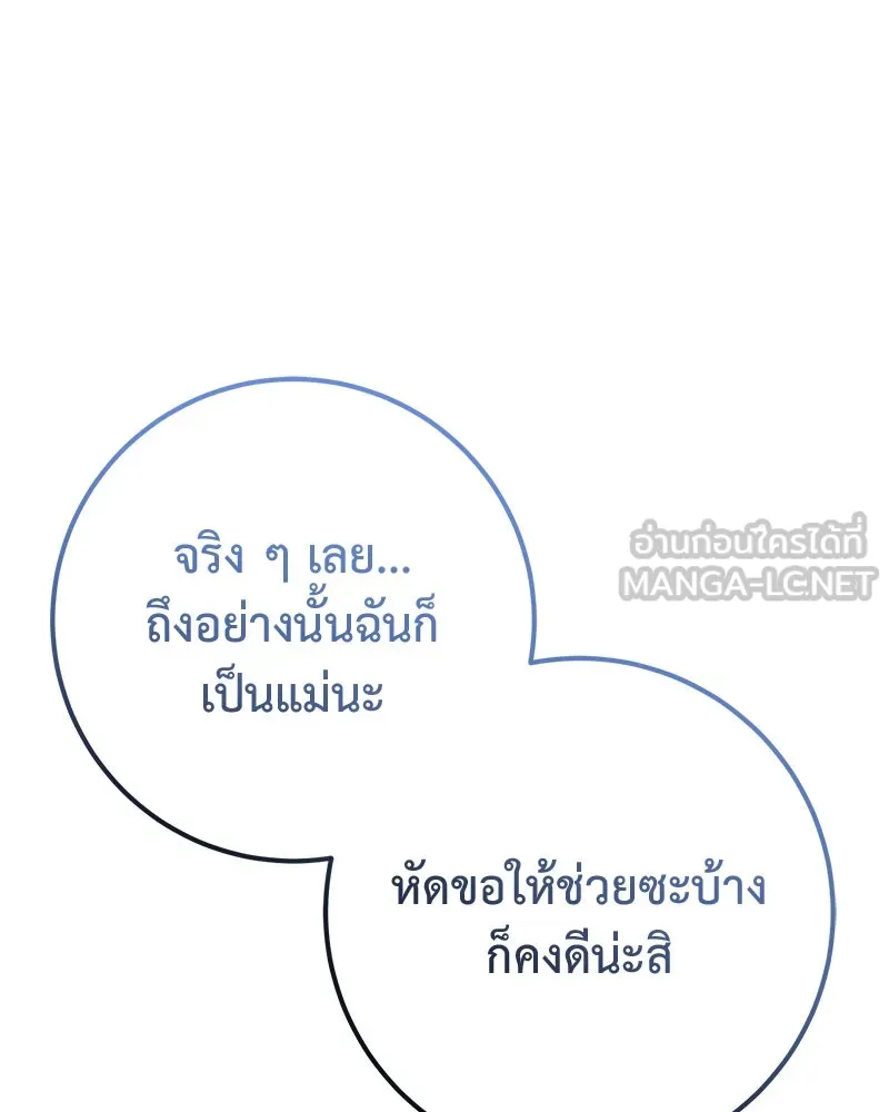 ภารกิจไล่ตามลุค บีเชล ตอนที่ 61 รูปที่ 117