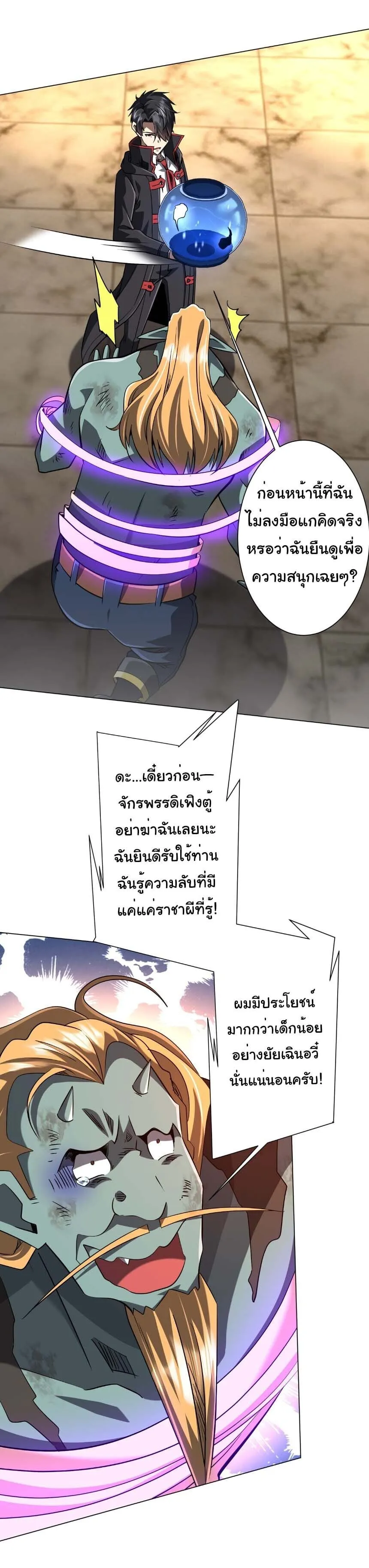 Start with Trillions of Coins ตอนที่ ตอนที่ 305 รูปที่ 18