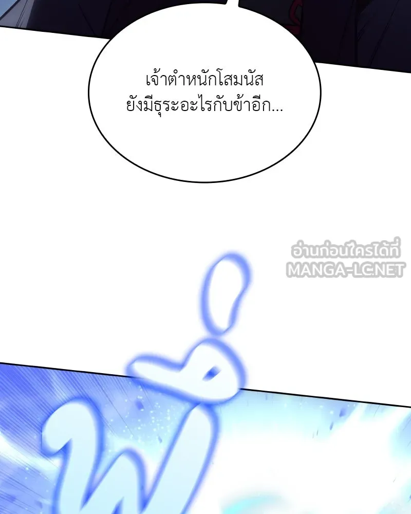 เกิดอีกทีเป็นว่าที่ประมุขลัทธิมาร ตอนที่ 88 รูปที่ 159