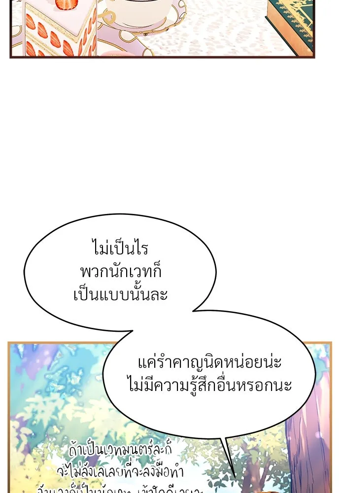 จักรพรรดิคลั่งรักที่เด็กกว่าฉันพันปี ตอนที่ 42 รูปที่ 29