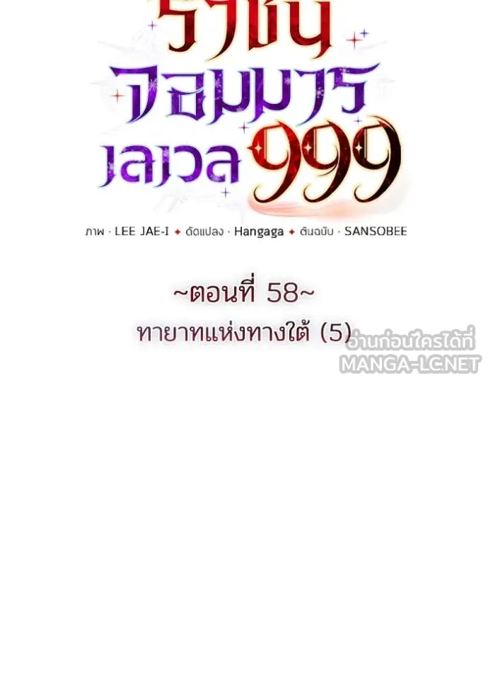 ราชินีจอมมาร ตอนที่ 58 รูปที่ 20