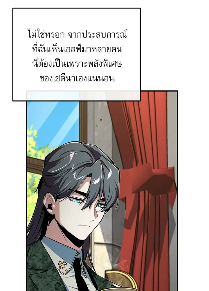 ศาสตราจารย์จำเป็นแห่งอะคาเดมี ตอนที่ 120 รูปที่ 91