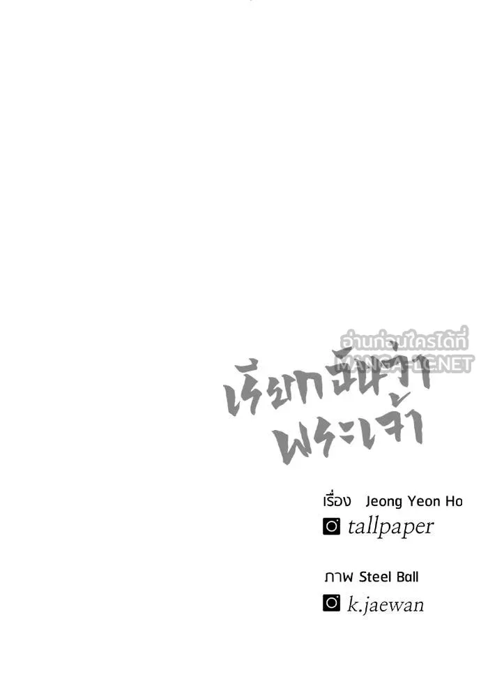 เรียกฉันว่าพระเจ้า ตอนที่ 75 รูปที่ 146