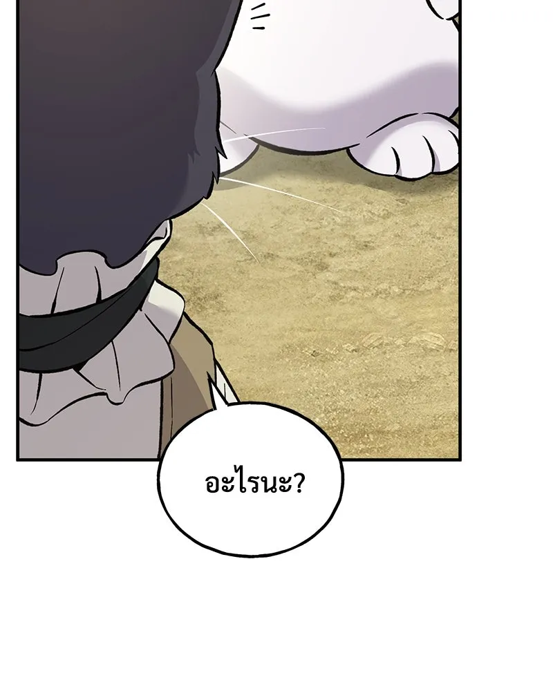 ปลูกผักพิชิตหอคอย ตอนที่ 76 รูปที่ 74