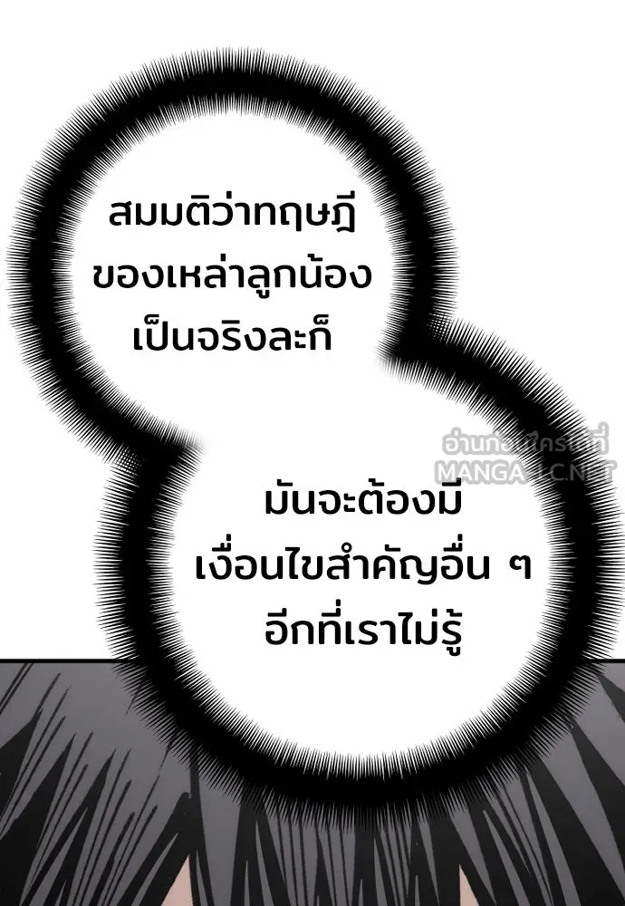 เส้นทางสู่เทพมาร ตอนที่ 78 รูปที่ 135