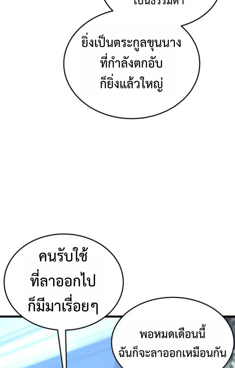 Player of a Fallen Noble Family ตอนที่ ตอนที่ 5 รูปที่ 97