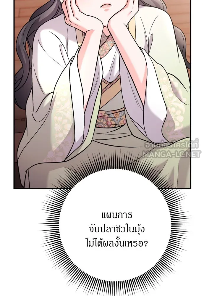 ข้าเนี่ยนะเป็นพระสนม ตอนที่ 40 ปลาตัวใหญ่ รูปที่ 87