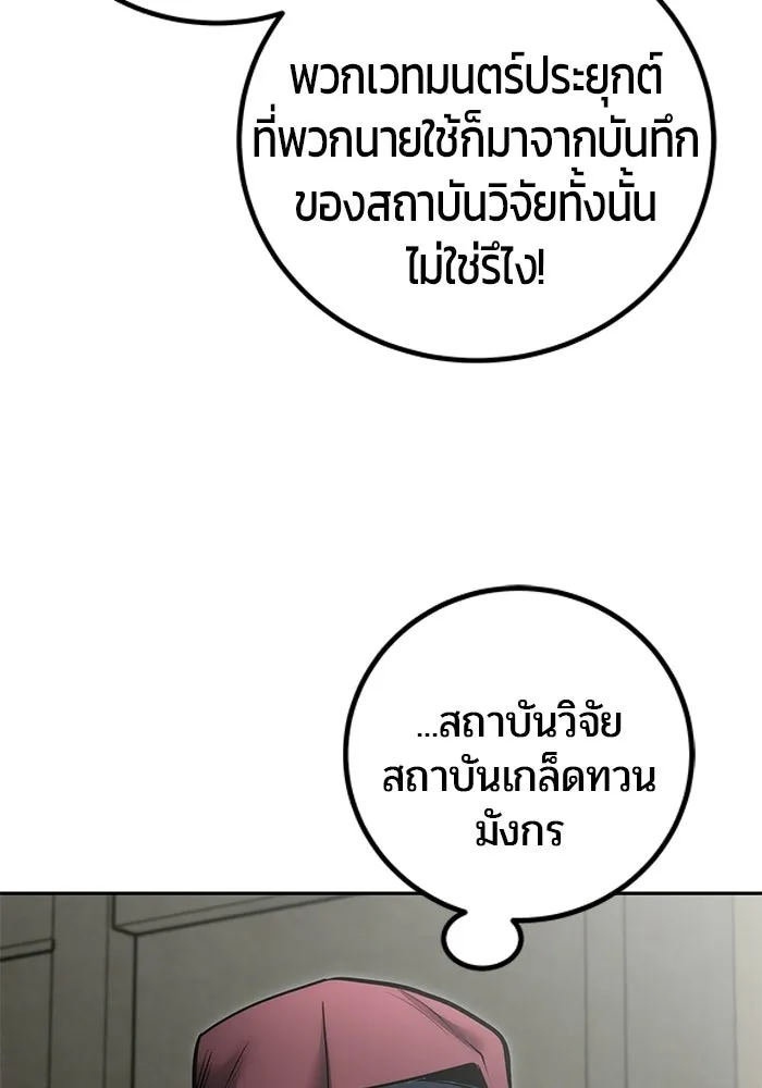 แกร่งเกินผู้กล้า แต่ซ่าไม่ได้ ตอนที่ 119 รูปที่ 92